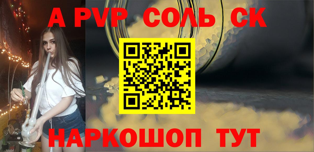 Альфа ПВП Crystall  APVP кристаллы  Вход с VPN  Северодвинск 