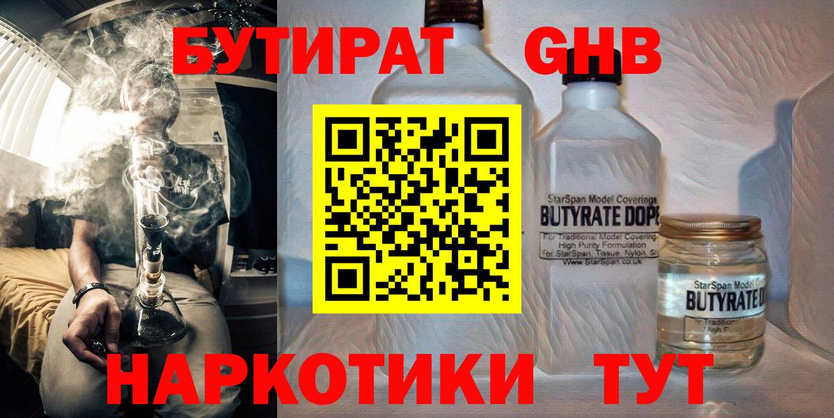 Бутират буратино  Вход с VPN  Северодвинск 