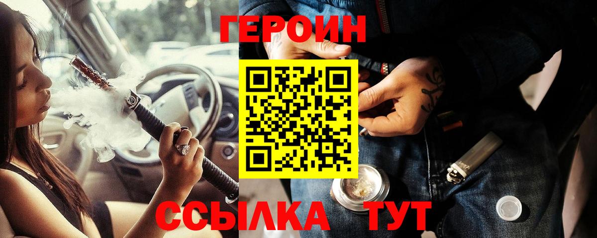 ГЕРОИН гречка Северодвинск