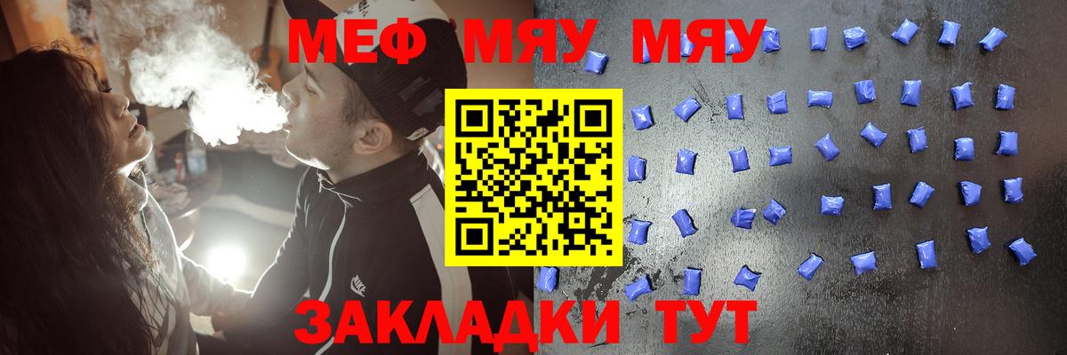 Меф мяу мяу  Северодвинск