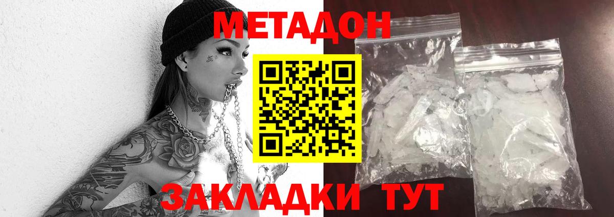 Метадон мёд  Вход с VPN  Северодвинск 