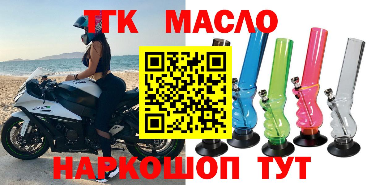 Северодвинск  ТГК THC oil  Вход с VPN 